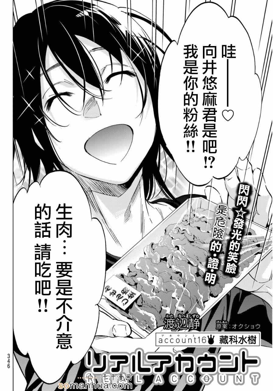 《真实账号》第16话 第2页
