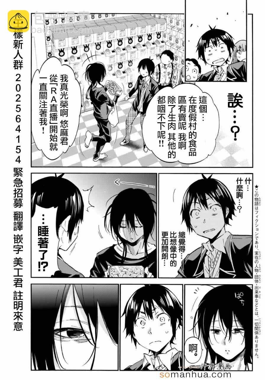 《真实账号》第16话 第3页
