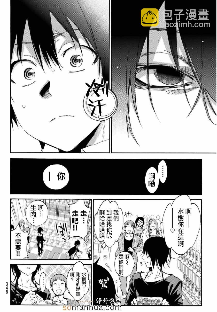 《真实账号》第16话 第4页