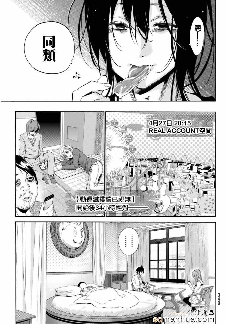 《真实账号》第16话 第5页
