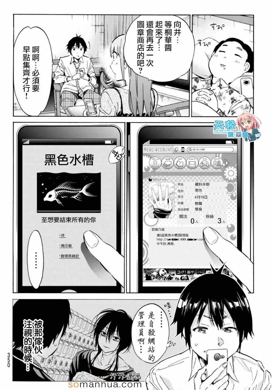 《真实账号》第16话 第6页