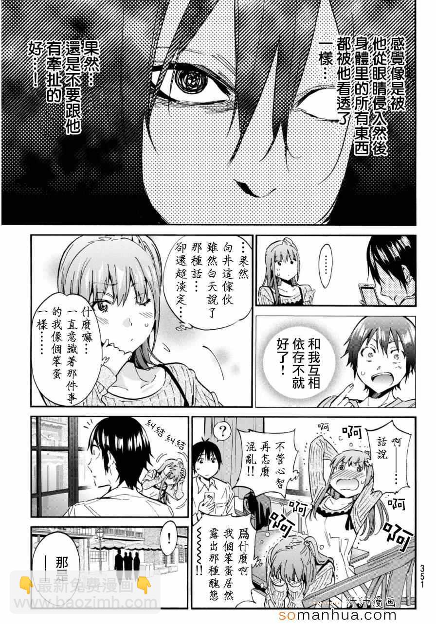 《真实账号》第16话 第7页