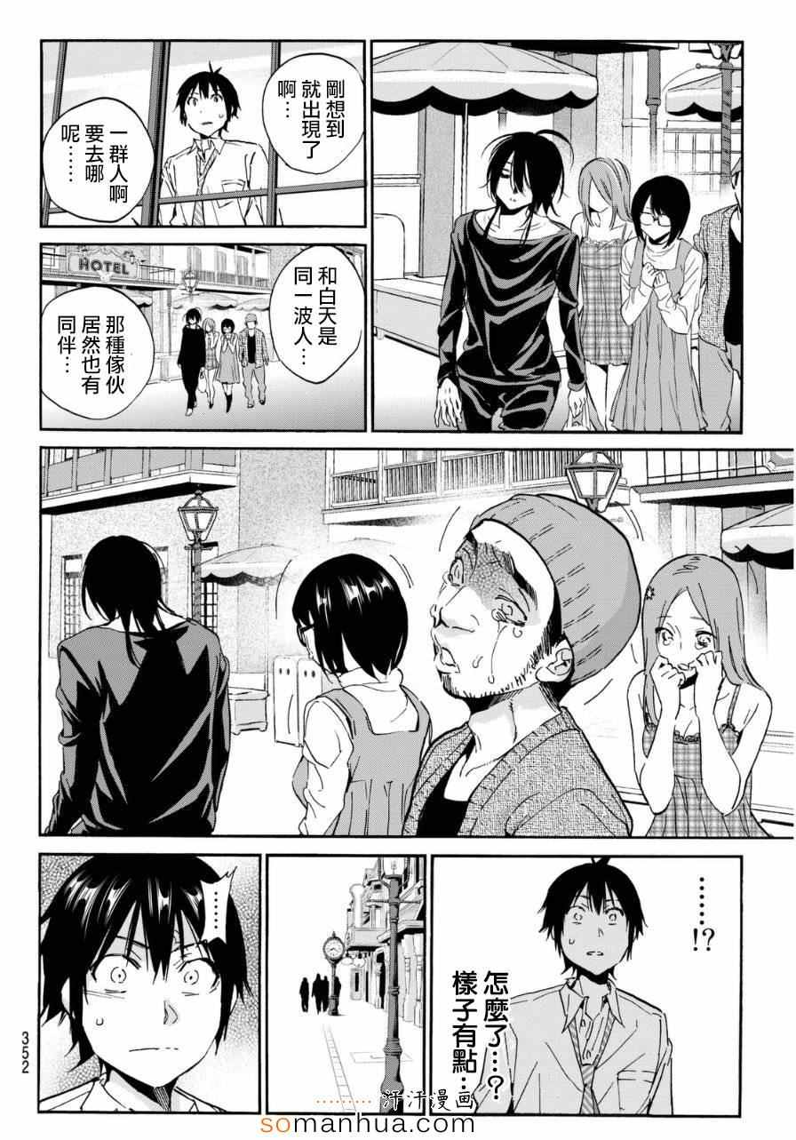 《真实账号》第16话 第8页