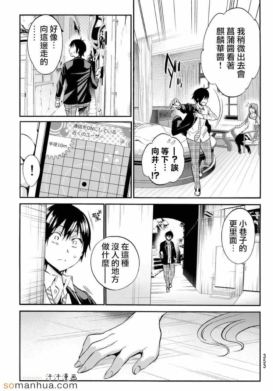 《真实账号》第16话 第9页