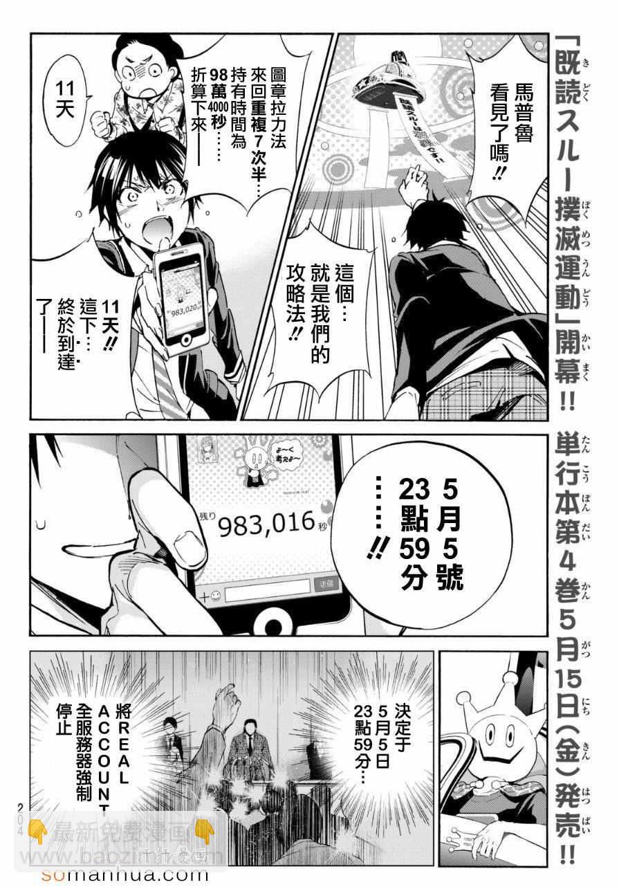 《真实账号》第20话 第10页