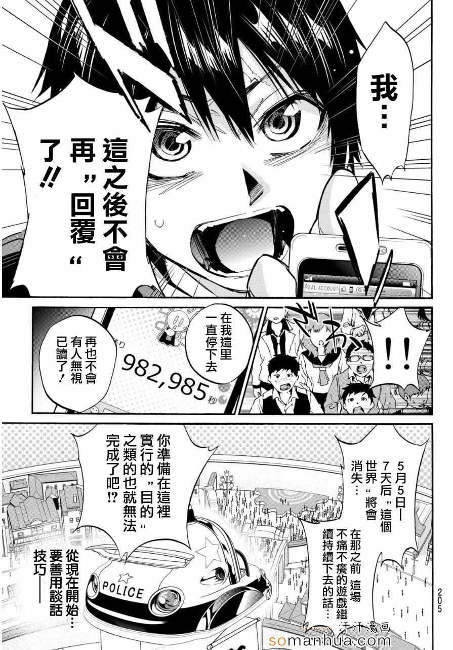 《真实账号》第20话 第11页