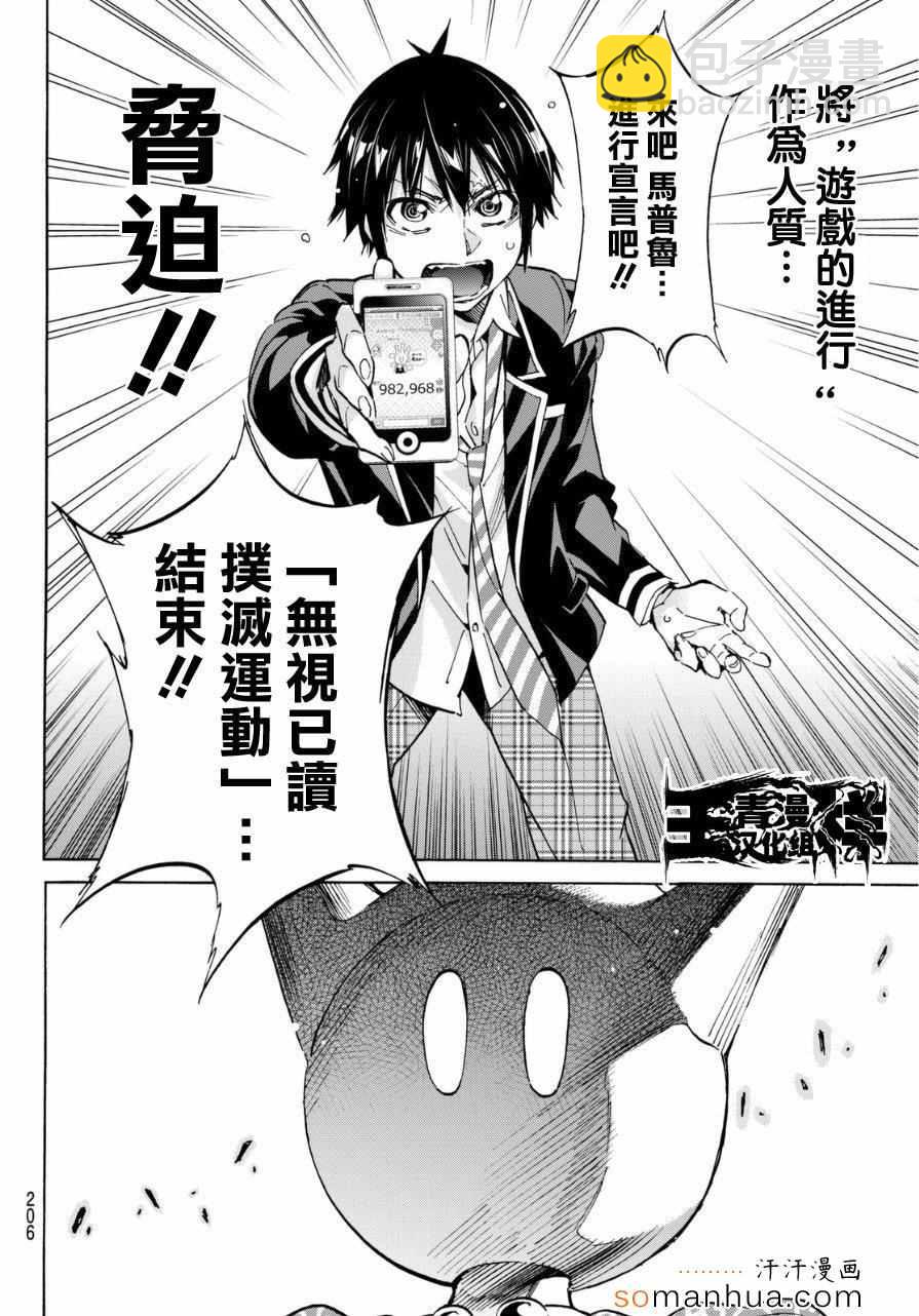 《真实账号》第20话 第12页