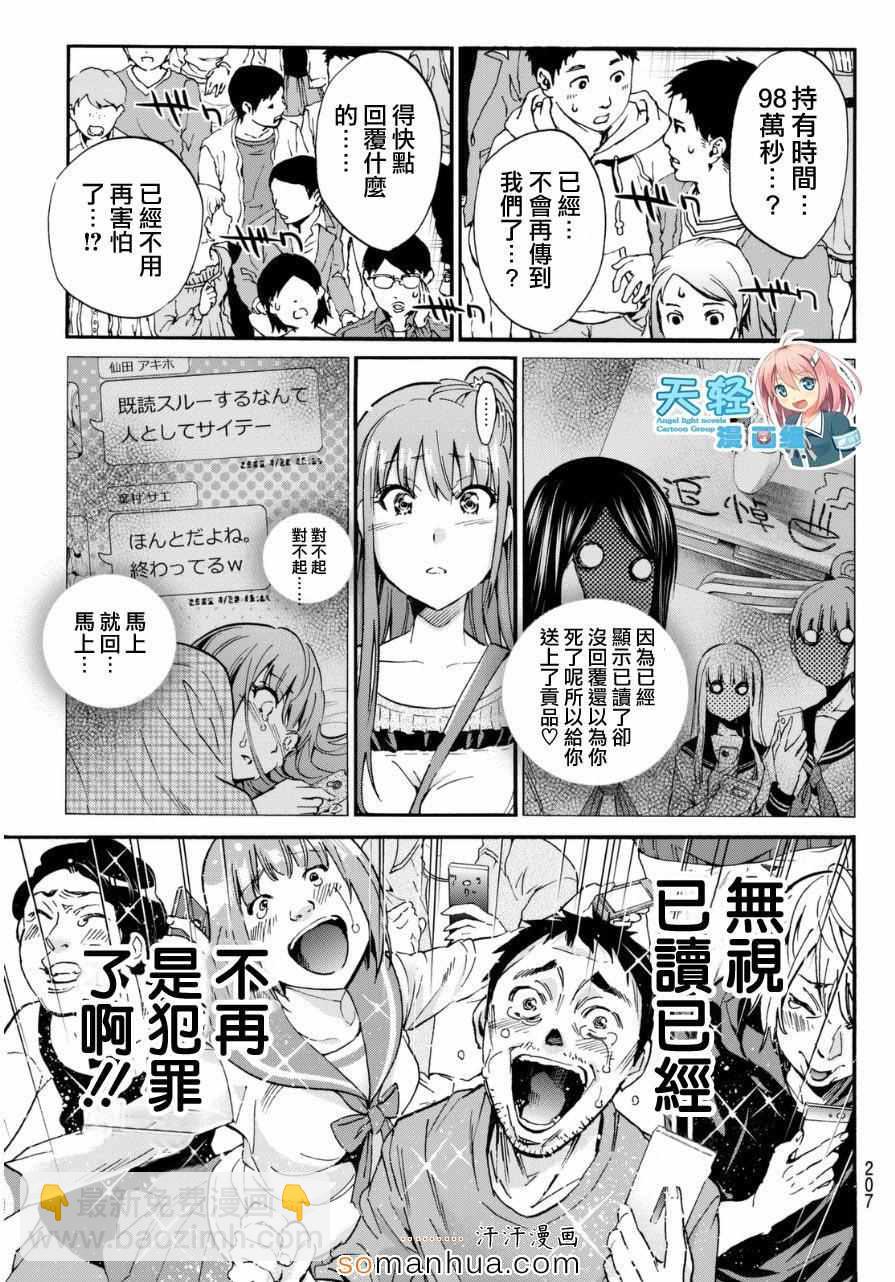 《真实账号》第20话 第13页