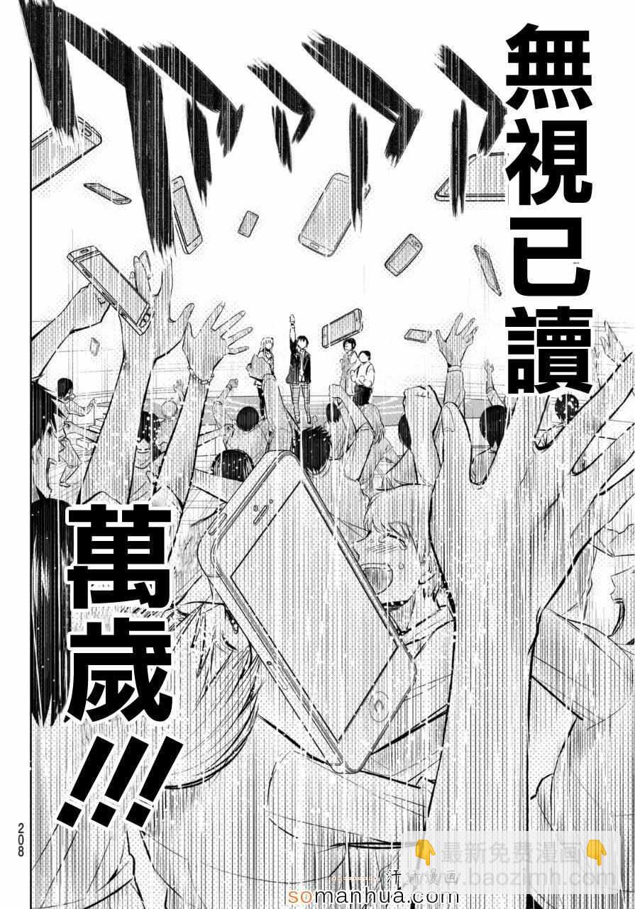 《真实账号》第20话 第14页