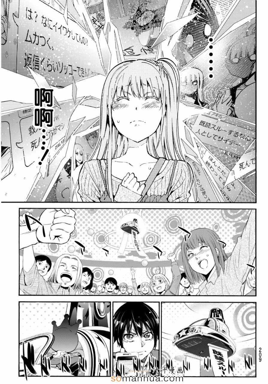 《真实账号》第20话 第15页