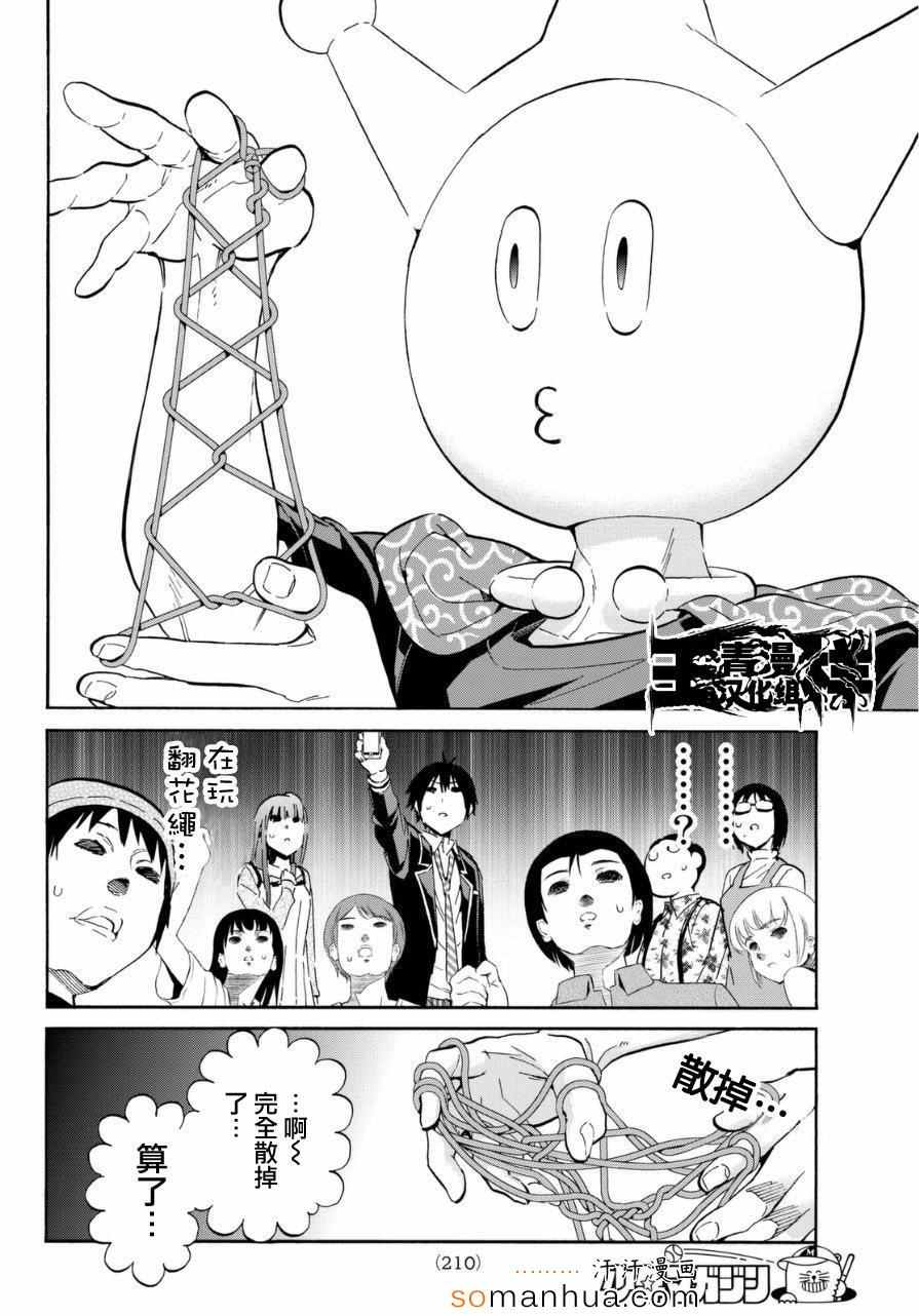 《真实账号》第20话 第16页