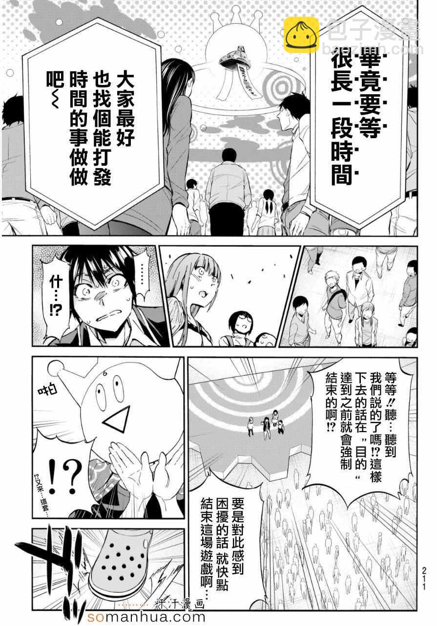 《真实账号》第20话 第17页