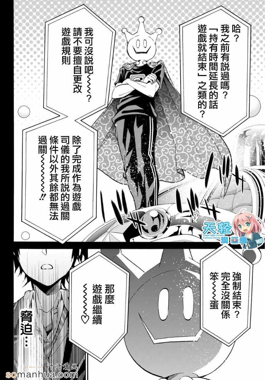 《真实账号》第20话 第18页
