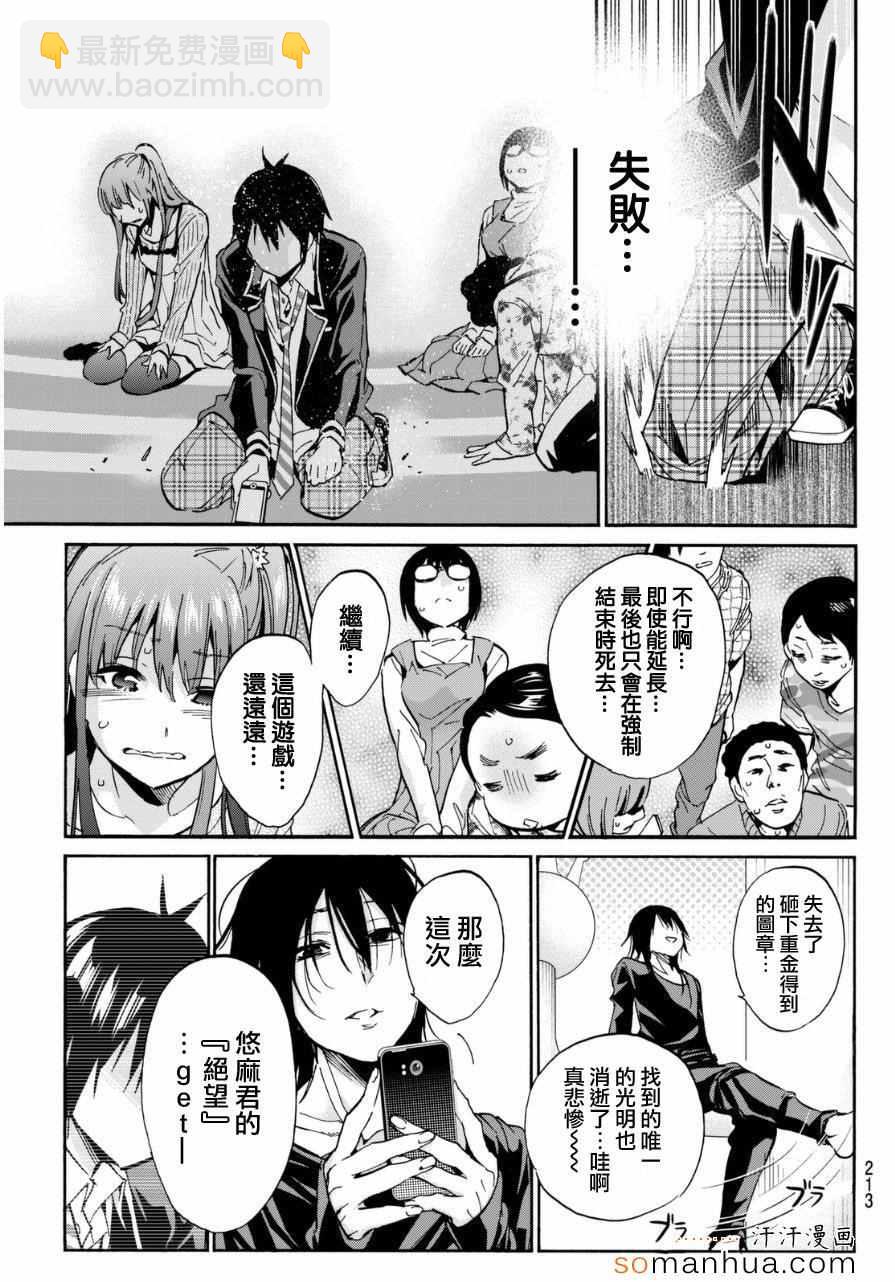 《真实账号》第20话 第19页