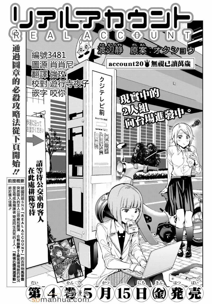 《真实账号》第20话 第1页