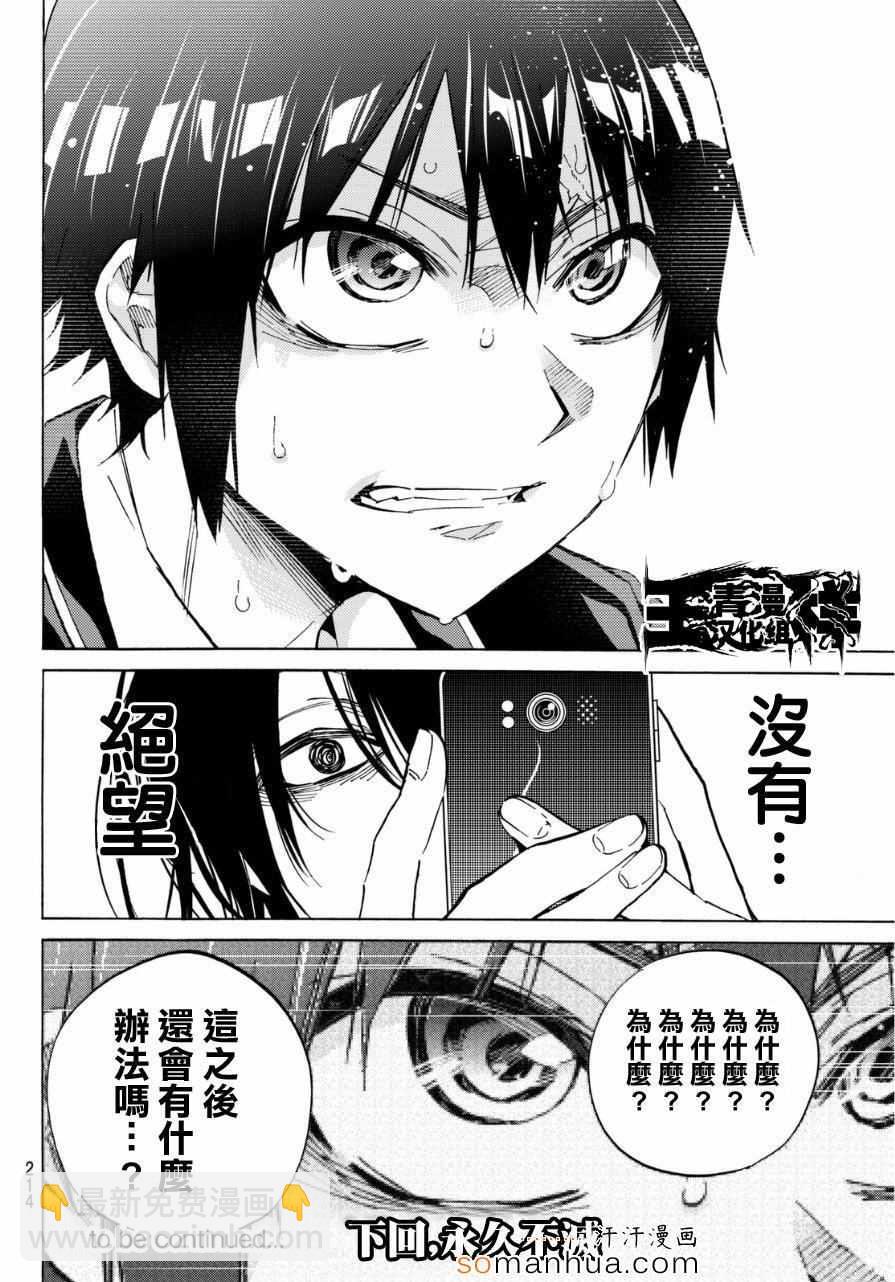 《真实账号》第20话 第20页