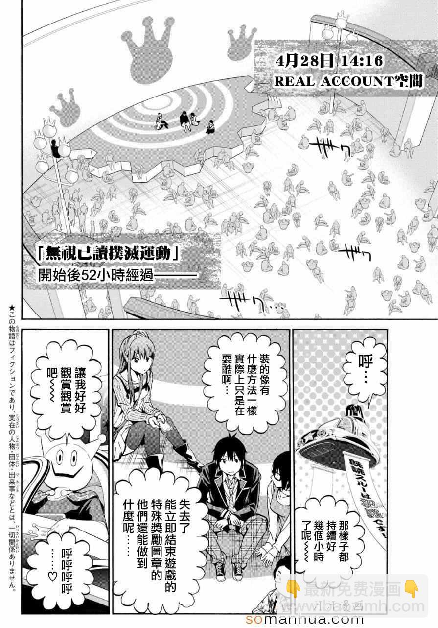 《真实账号》第20话 第2页