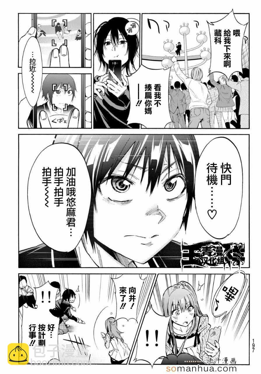 《真实账号》第20话 第3页
