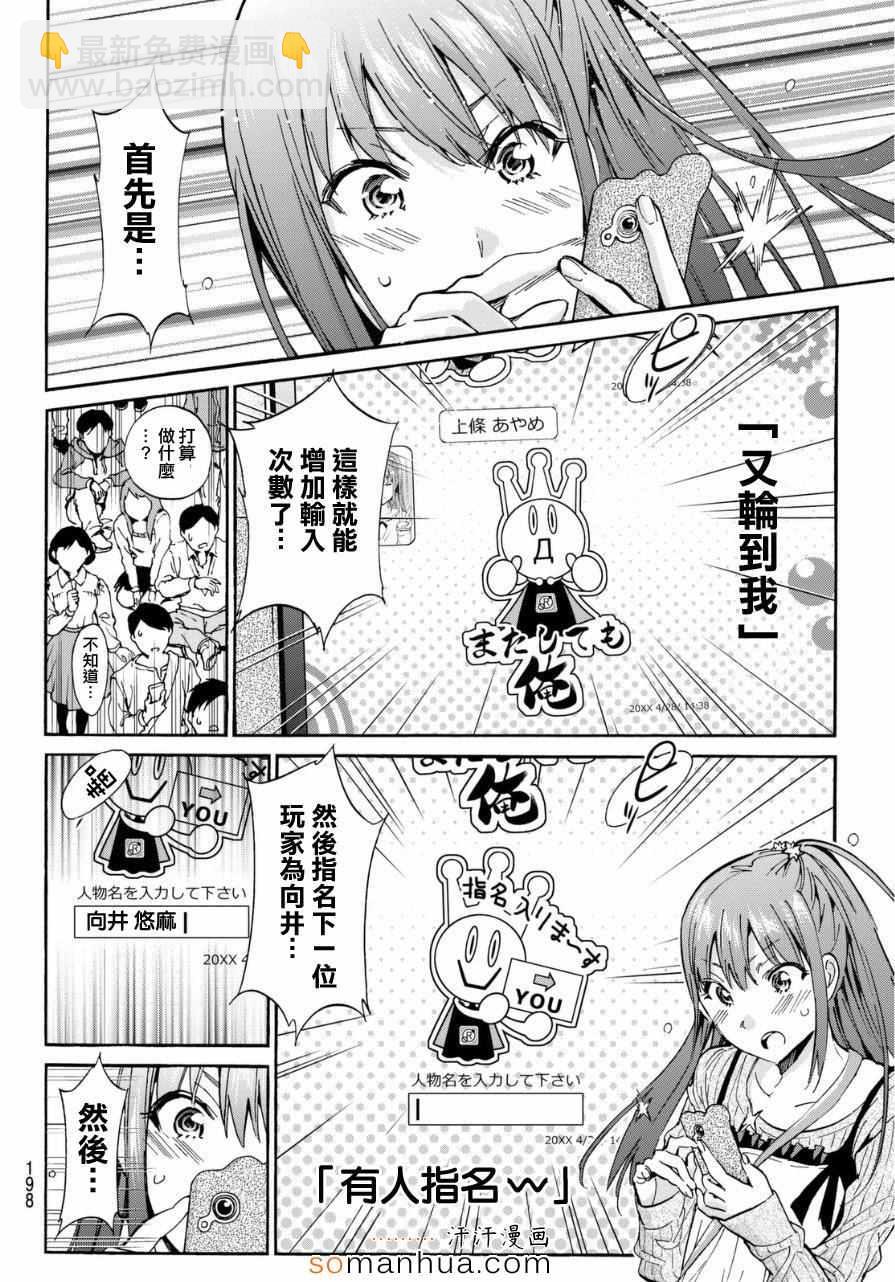 《真实账号》第20话 第4页