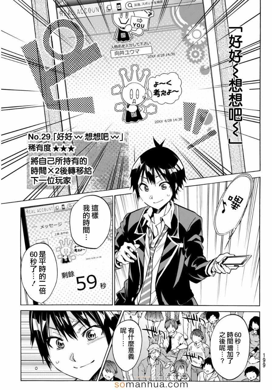 《真实账号》第20话 第5页
