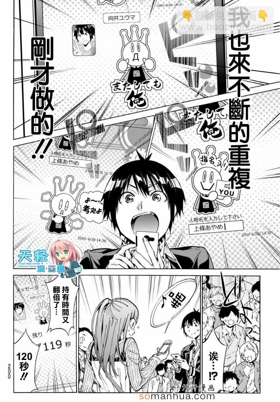 《真实账号》第20话 第6页
