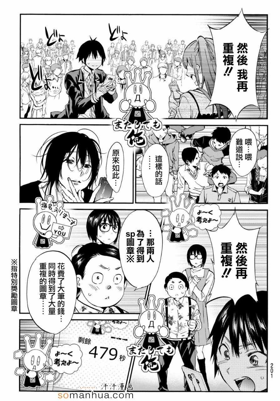 《真实账号》第20话 第7页