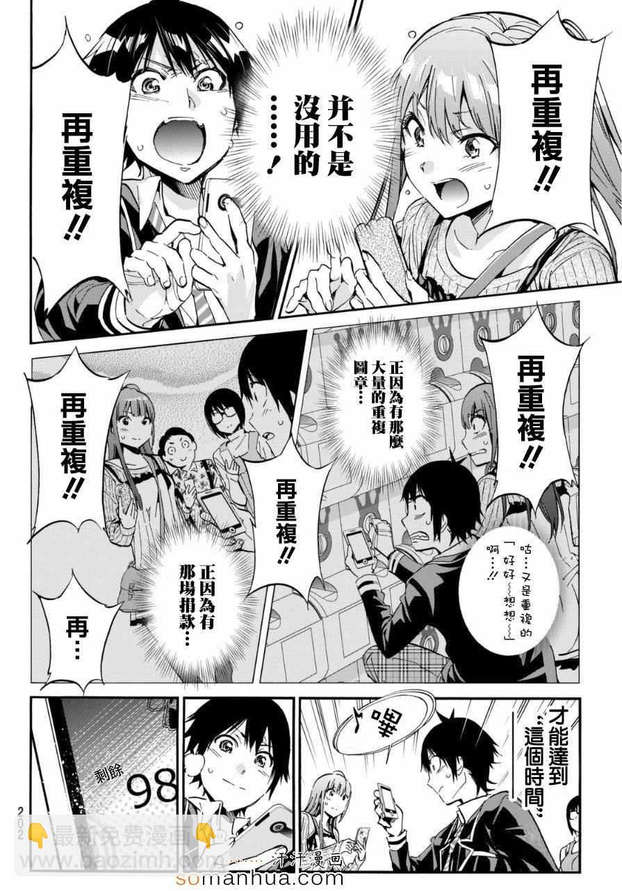 《真实账号》第20话 第8页