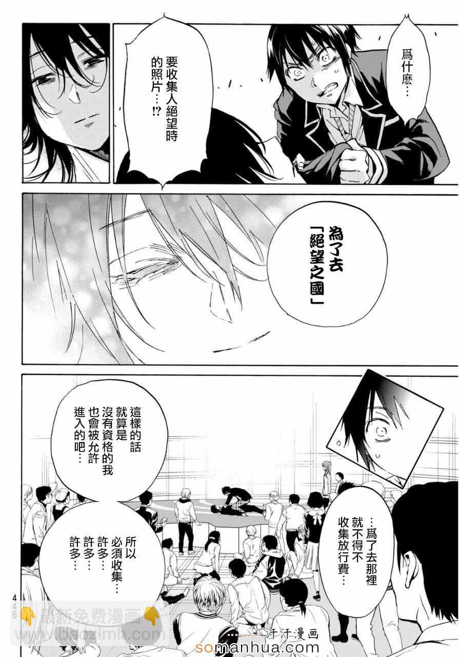 《真实账号》第19话 第15页