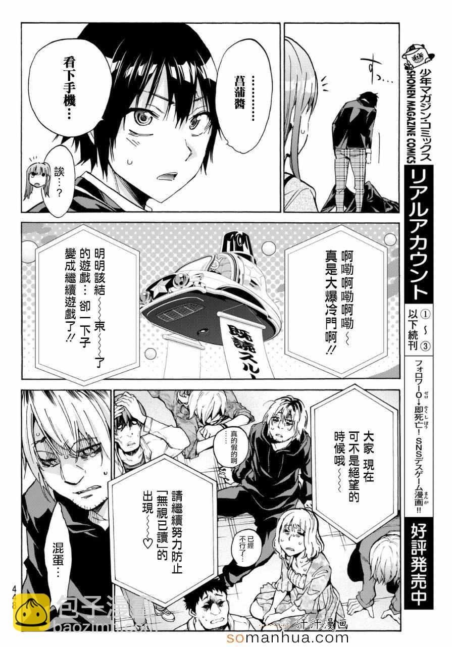 《真实账号》第19话 第17页