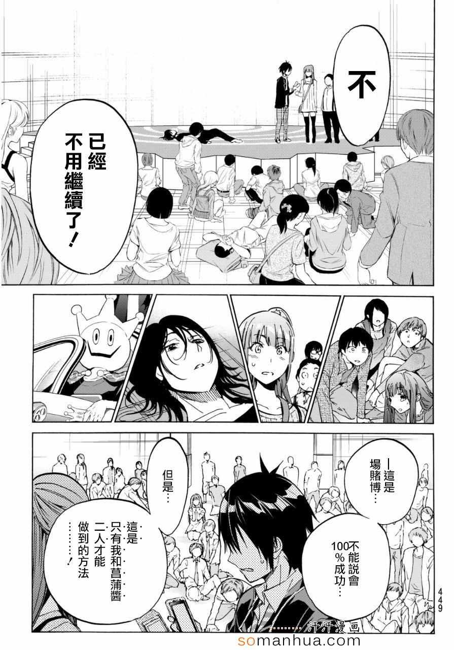《真实账号》第19话 第18页