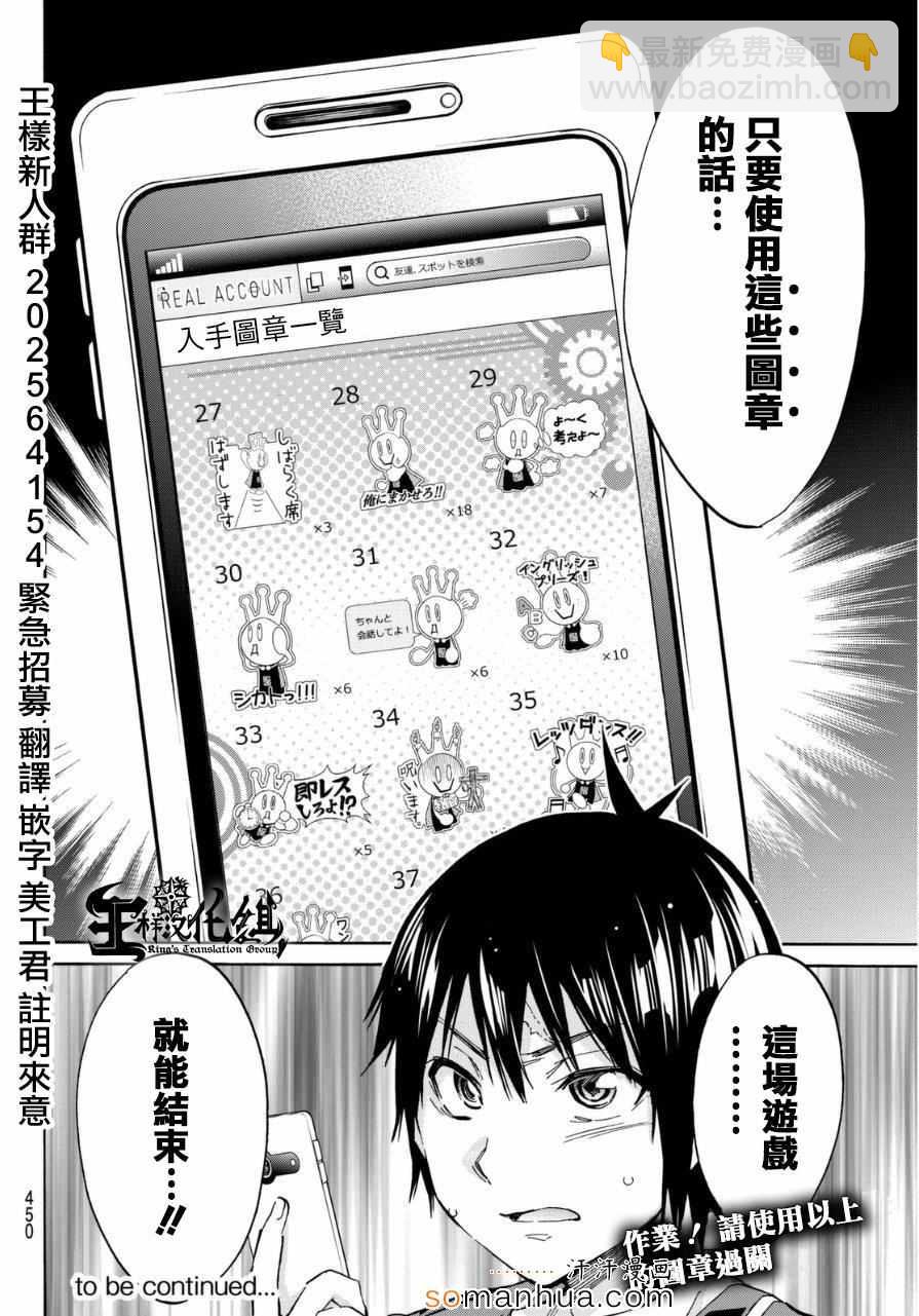 《真实账号》第19话 第19页