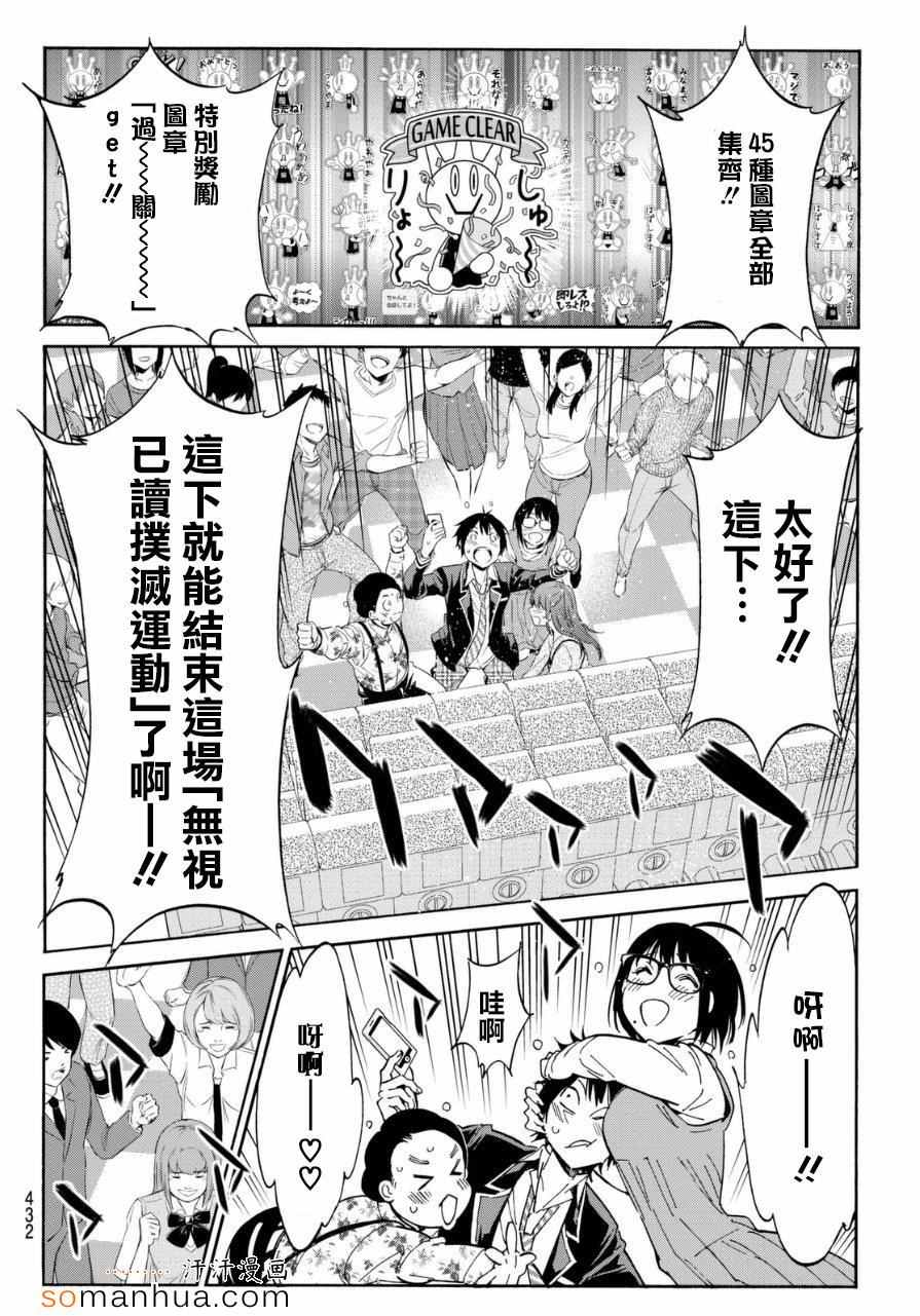 《真实账号》第19话 第2页