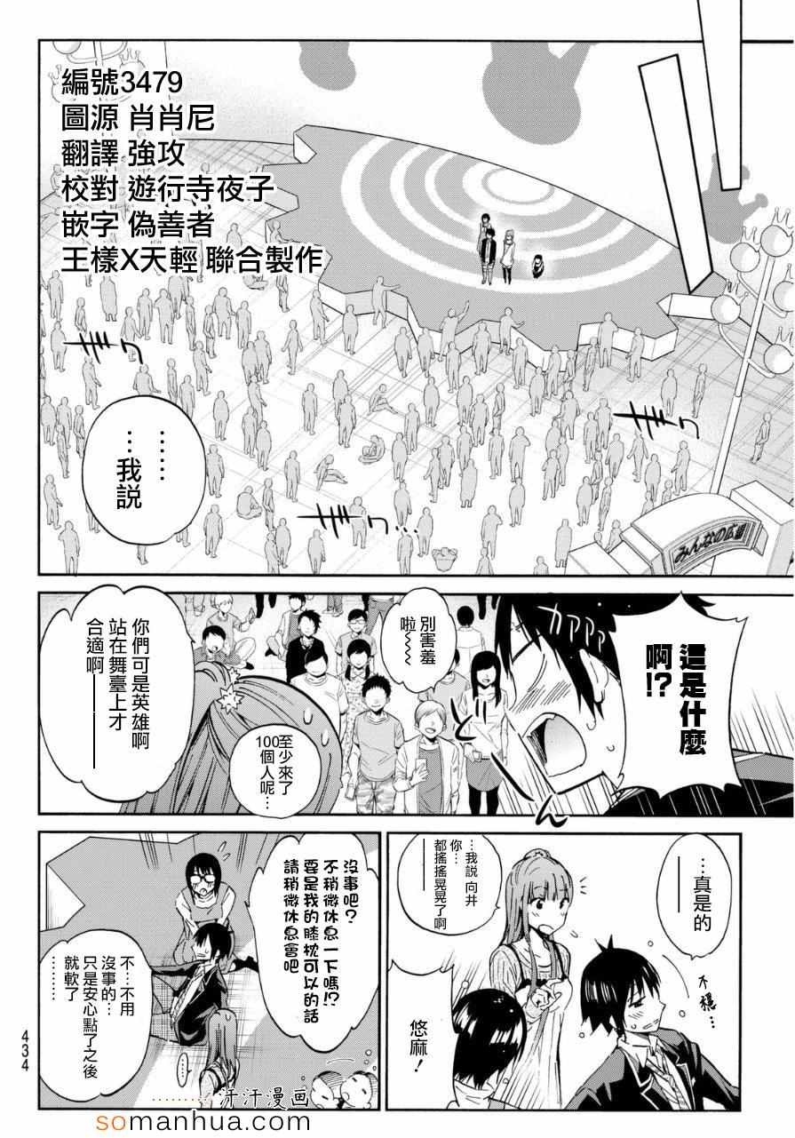 《真实账号》第19话 第4页