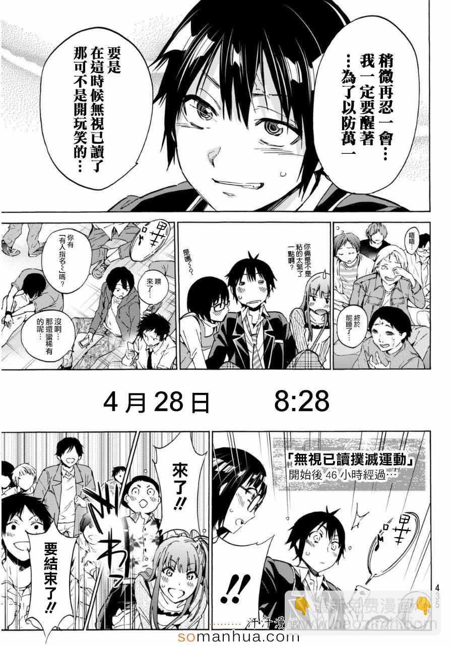 《真实账号》第19话 第5页