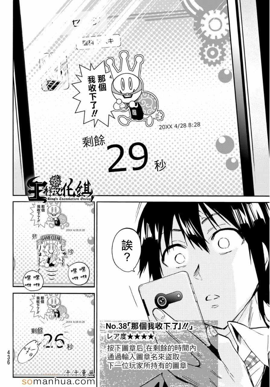 《真实账号》第19话 第6页