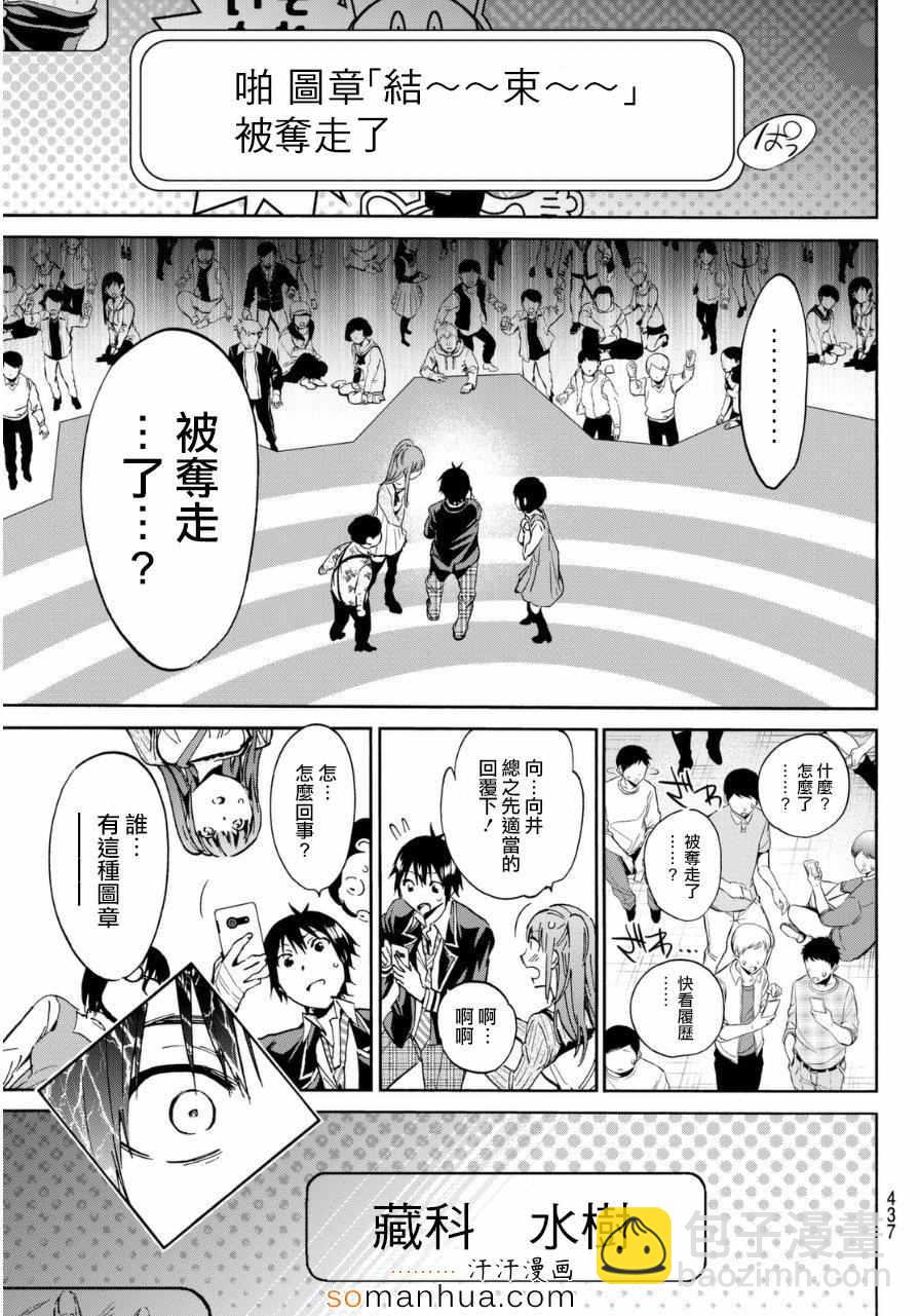 《真实账号》第19话 第7页