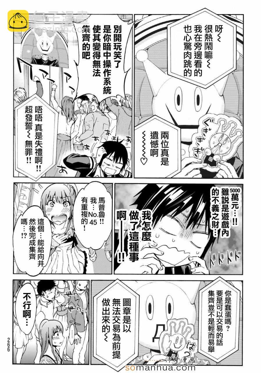 《真实账号》第18话 第10页