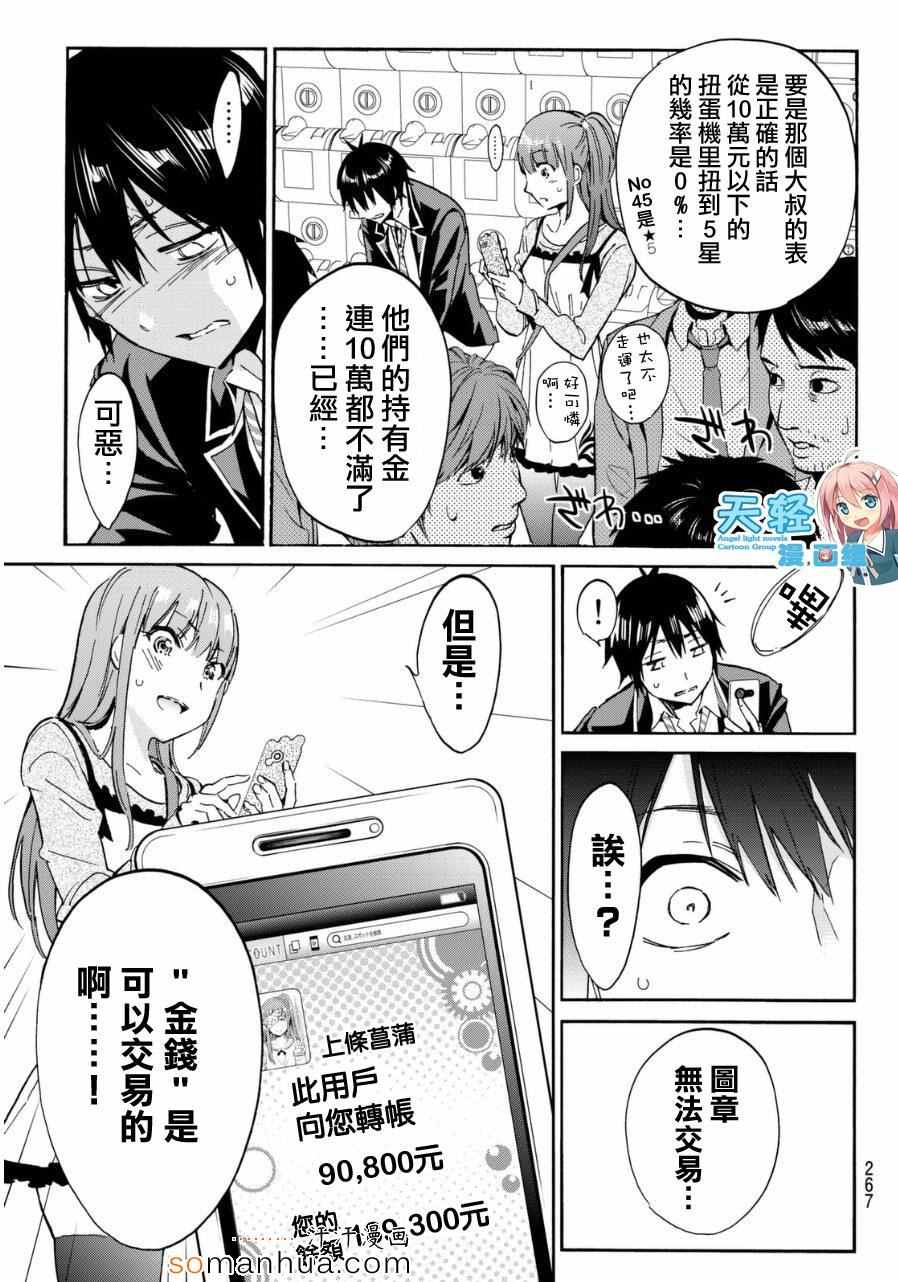 《真实账号》第18话 第11页