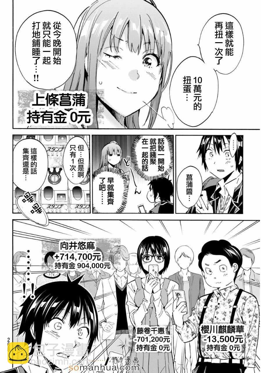 《真实账号》第18话 第12页
