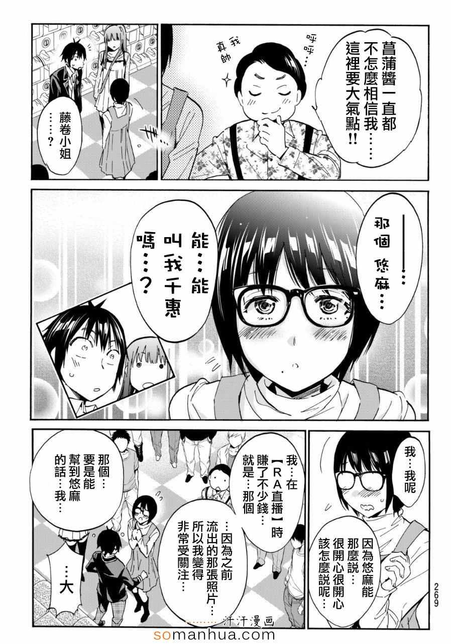 《真实账号》第18话 第13页