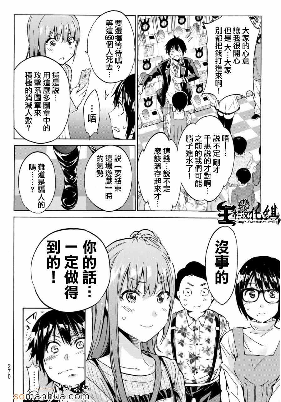 《真实账号》第18话 第14页