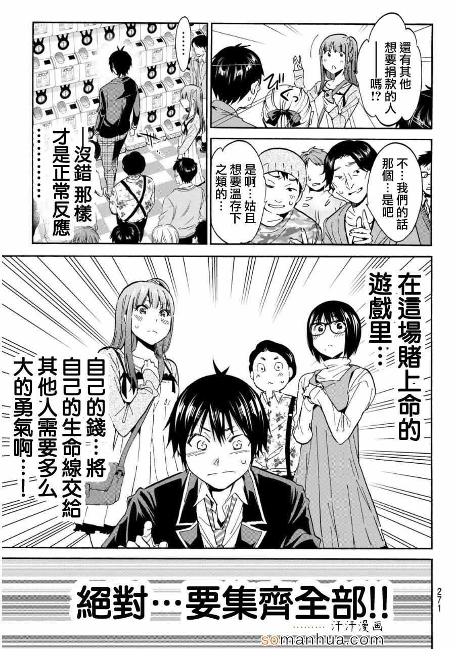 《真实账号》第18话 第15页