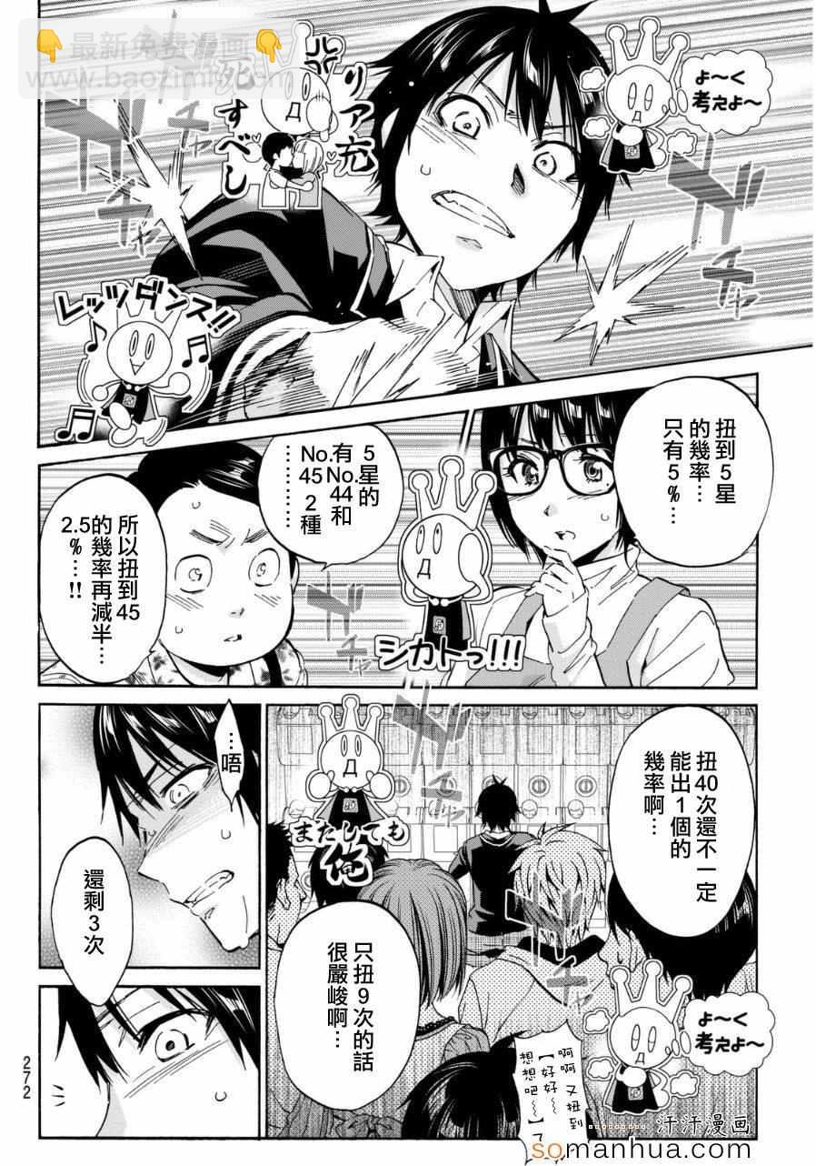 《真实账号》第18话 第16页