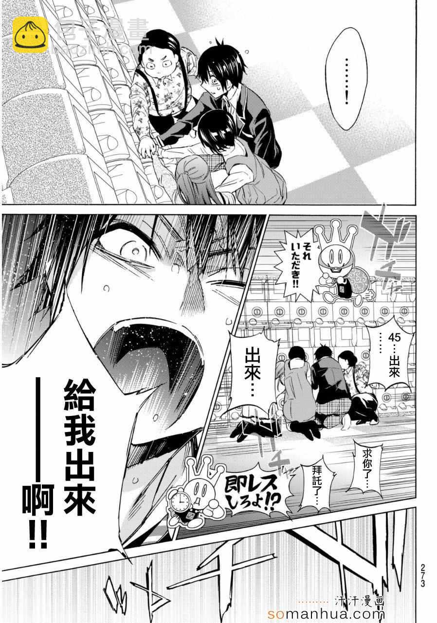 《真实账号》第18话 第17页