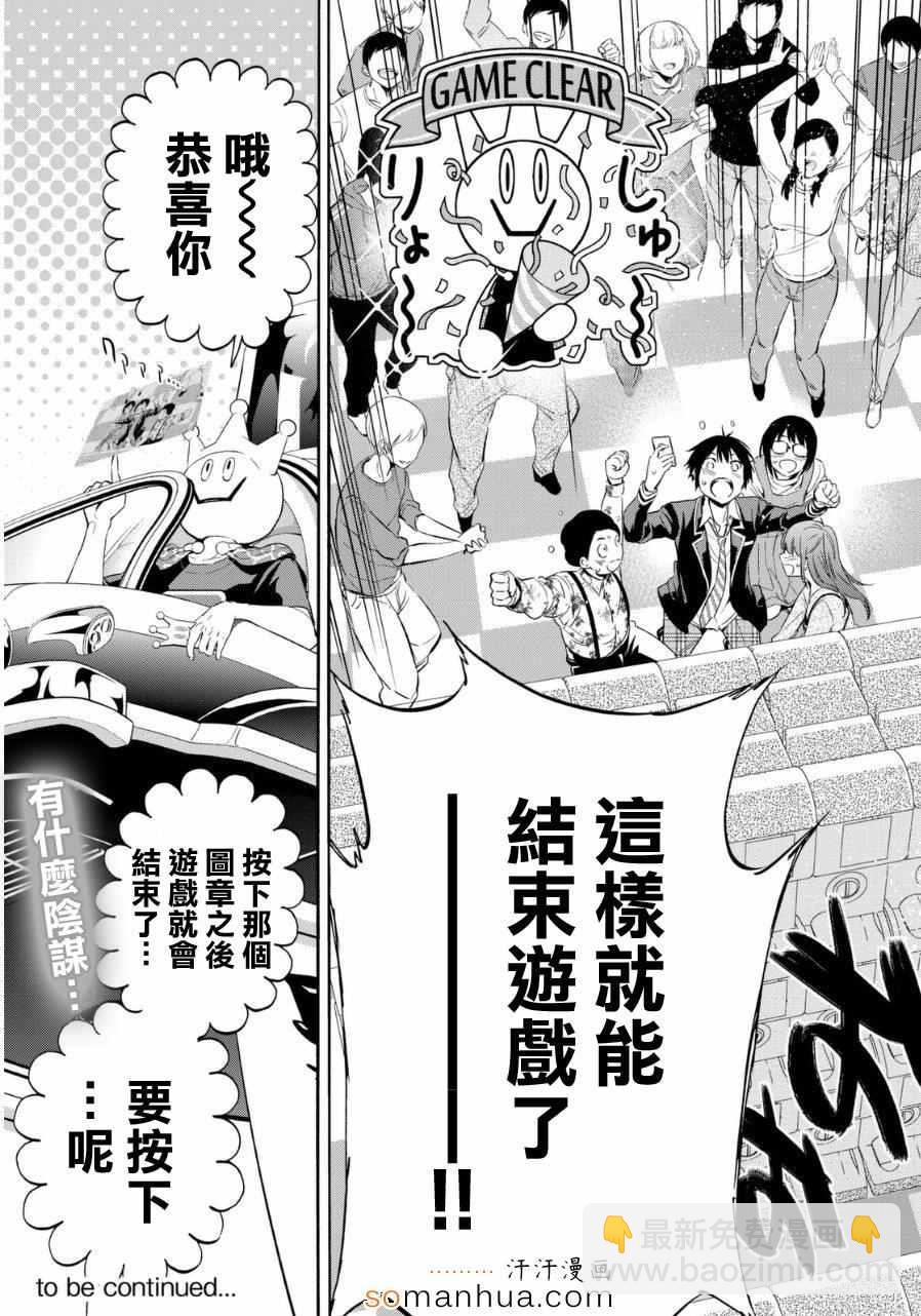 《真实账号》第18话 第19页