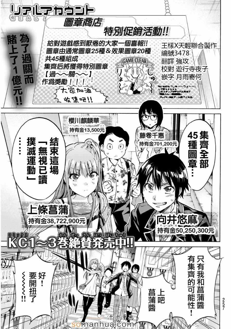 《真实账号》第18话 第1页