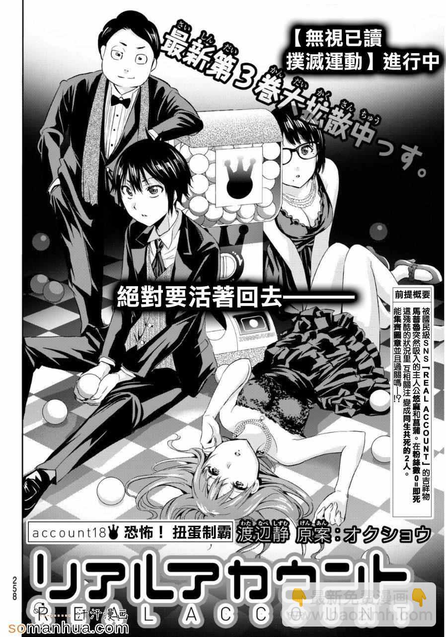 《真实账号》第18话 第2页