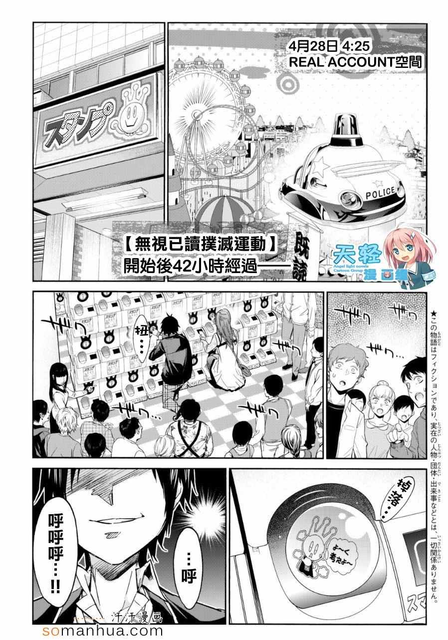 《真实账号》第18话 第3页