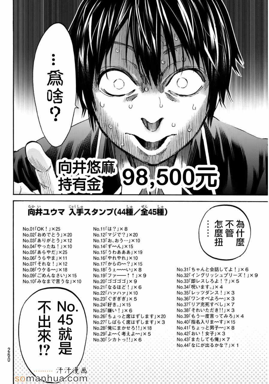 《真实账号》第18话 第4页