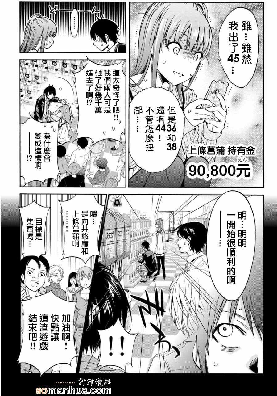 《真实账号》第18话 第5页